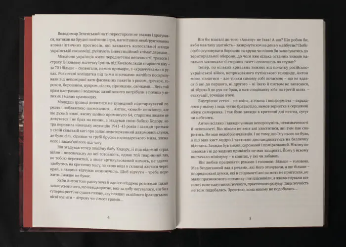Гонитва на виживання / Леонід Ісаченко / (Видання 2023 року) - Зображення 6
