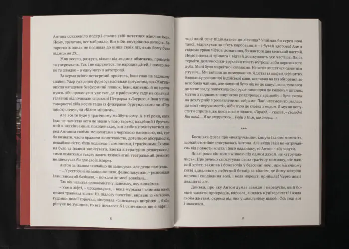 Гонитва на виживання / Леонід Ісаченко / (Видання 2023 року) - Зображення 8