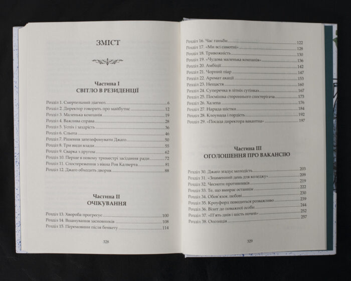 Наставники / Чарльз Персі Сноу / (Видання 2024 року) - Зображення 9