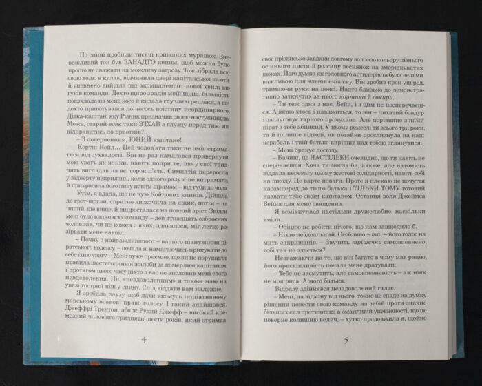 Принцеса Океану / Валерій Нагребінчик / (Видання 2024 року) - Зображення 10
