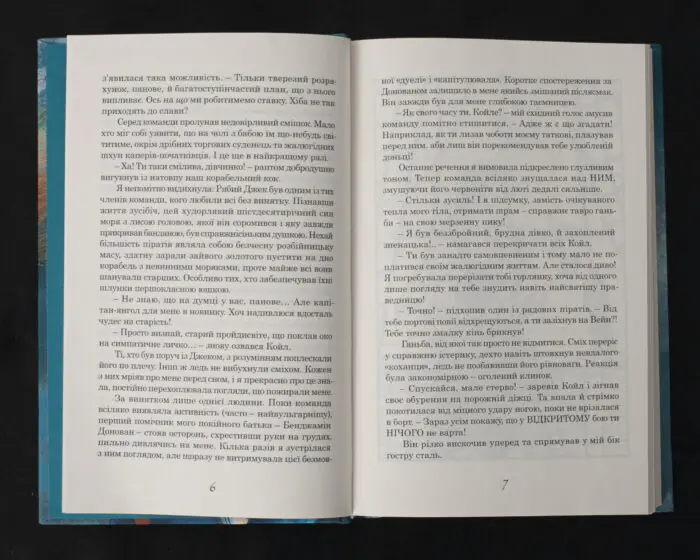 Принцеса Океану / Валерій Нагребінчик / (Видання 2024 року) - Зображення 11
