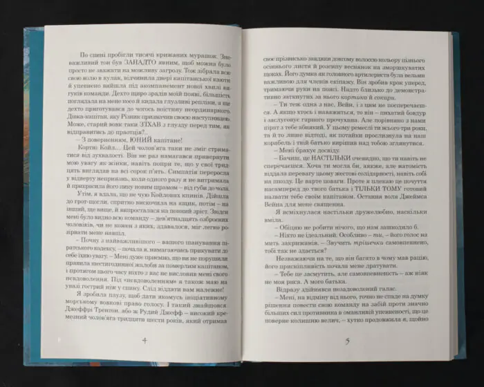 Принцеса Океану / Валерій Нагребінчик / (Видання 2024 року) - Зображення 9