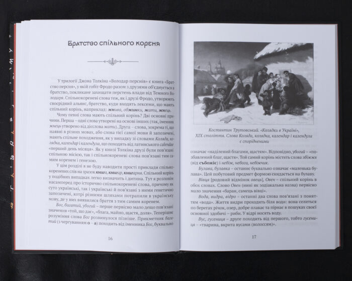 Мова, що стала світовим трендом / Кирило Булаховський / (Видання 2025 року) - Зображення 10