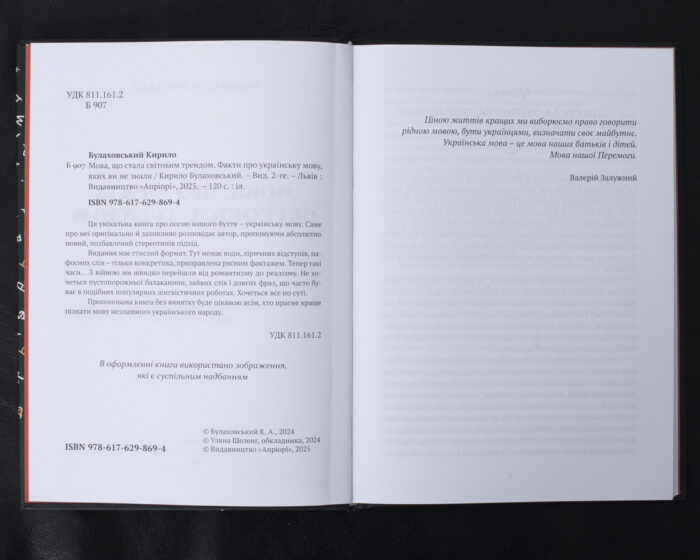 Мова, що стала світовим трендом / Кирило Булаховський / (Видання 2025 року) - Зображення 5
