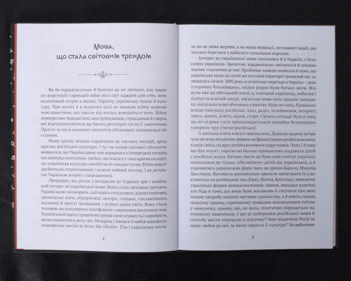 Мова, що стала світовим трендом / Кирило Булаховський / (Видання 2025 року) - Зображення 6