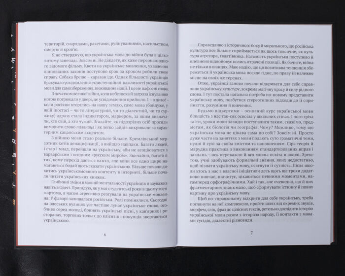 Мова, що стала світовим трендом / Кирило Булаховський / (Видання 2025 року) - Зображення 7