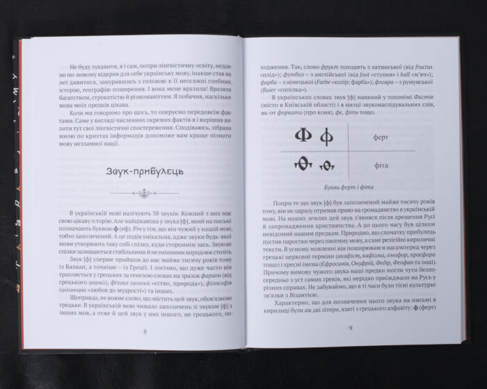 Мова, що стала світовим трендом / Кирило Булаховський / (Видання 2025 року) - Зображення 8