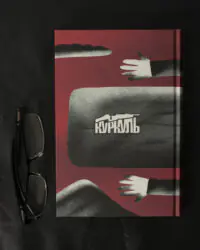 Летючий шинок / Г. К. Честертон / (Видання 2021 року) - Зображення 3