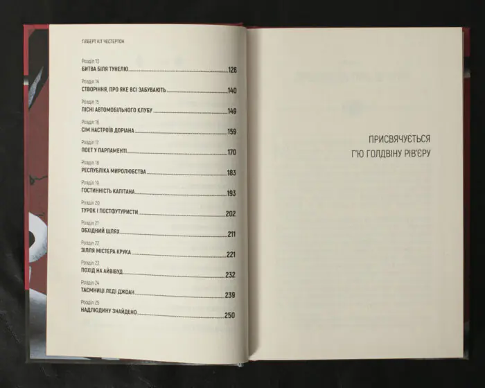 Летючий шинок / Г. К. Честертон / (Видання 2021 року) - Зображення 7