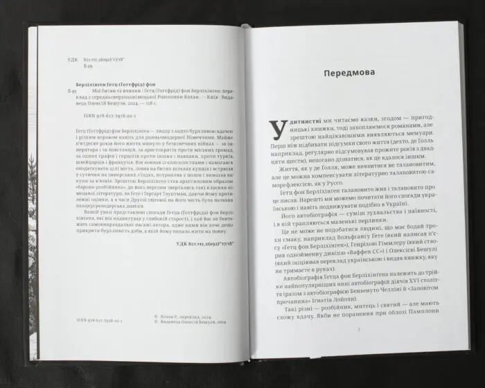 Мої битви та вчинки / Ґетц (Ґоттфрід) фон Берліхінґен / (Видання 2024 року) - Зображення 5