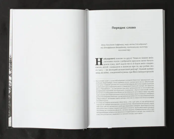Мої битви та вчинки / Ґетц (Ґоттфрід) фон Берліхінґен / (Видання 2024 року) - Зображення 7