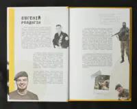 Час відважних / Євгеній Ролдугін / (Видання 2023 року) - Зображення 4