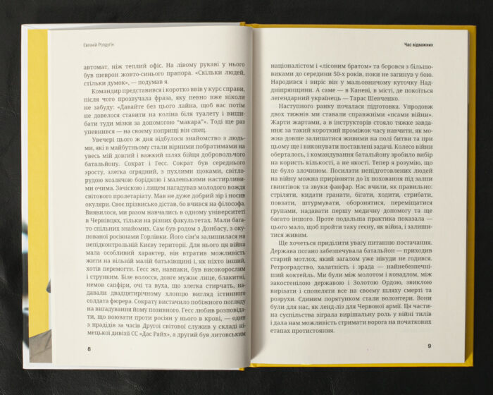Час відважних / Євгеній Ролдугін / (Видання 2023 року) - Зображення 9