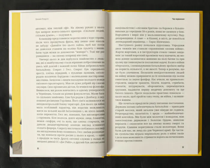 Час відважних / Євгеній Ролдугін / (Видання 2023 року) - Зображення 9