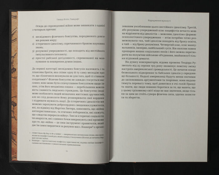 Гримуар аристократії / Говард Філіпс Лавкрафт / (Видання 2024 року) - Зображення 10