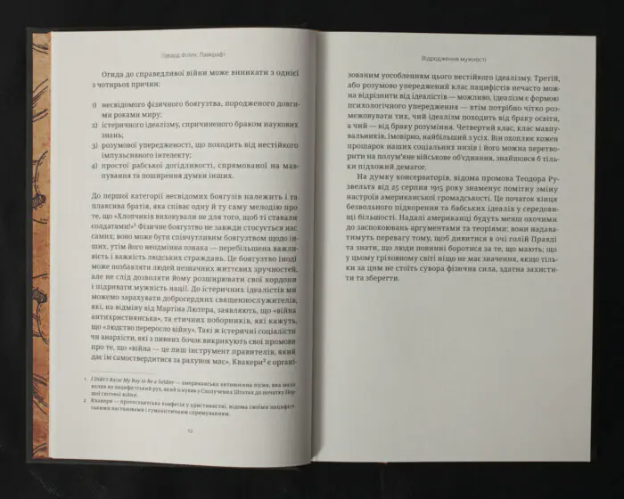 Гримуар аристократії / Говард Філіпс Лавкрафт / (Видання 2024 року) - Зображення 10