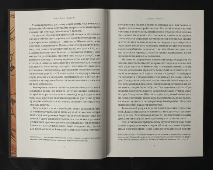Гримуар аристократії / Говард Філіпс Лавкрафт / (Видання 2024 року) - Зображення 8