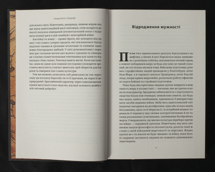 Гримуар аристократії / Говард Філіпс Лавкрафт / (Видання 2024 року) - Зображення 9