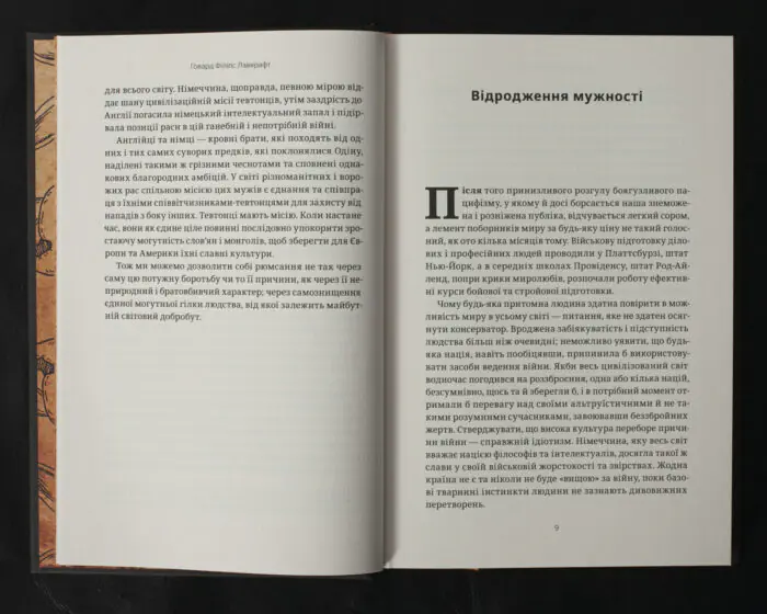 Гримуар аристократії / Говард Філіпс Лавкрафт / (Видання 2024 року) - Зображення 9