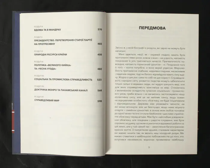 Автобіографія президента / Теодор Рузвельт / (Видання 2023 року) - Зображення 6