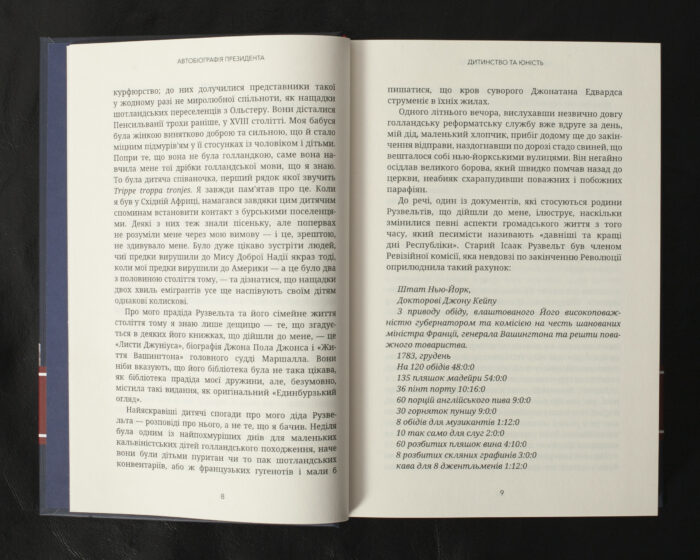 Автобіографія президента / Теодор Рузвельт / (Видання 2023 року) - Зображення 8