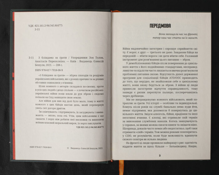 З бліндажа за ґрати / (Видання 2021 року) - Зображення 6