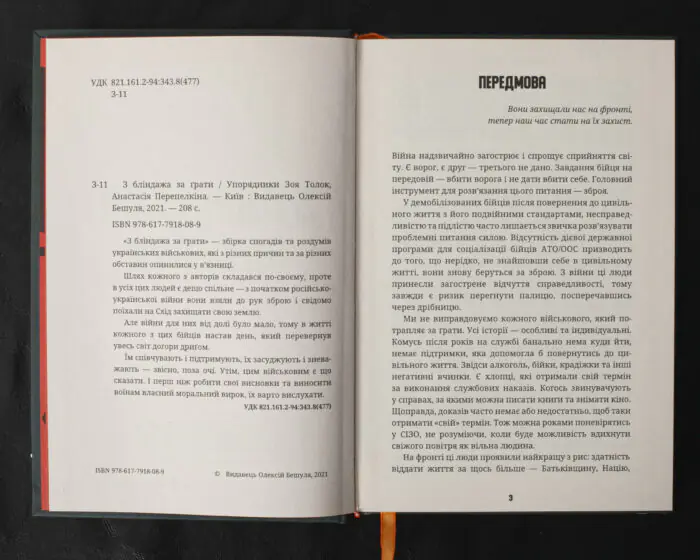 З бліндажа за ґрати / (Видання 2021 року) - Зображення 6