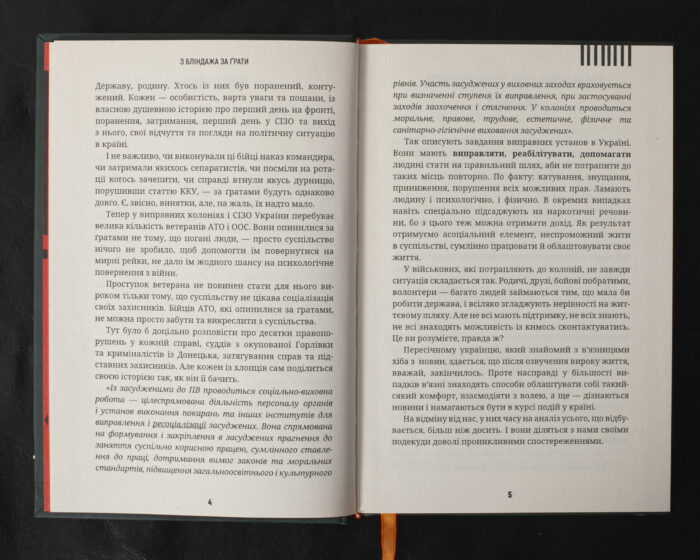 З бліндажа за ґрати / (Видання 2021 року) - Зображення 7