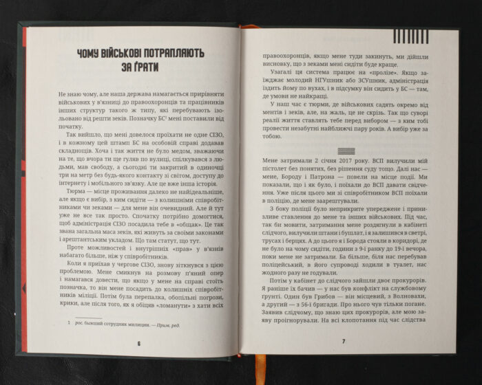 З бліндажа за ґрати / (Видання 2021 року) - Зображення 8