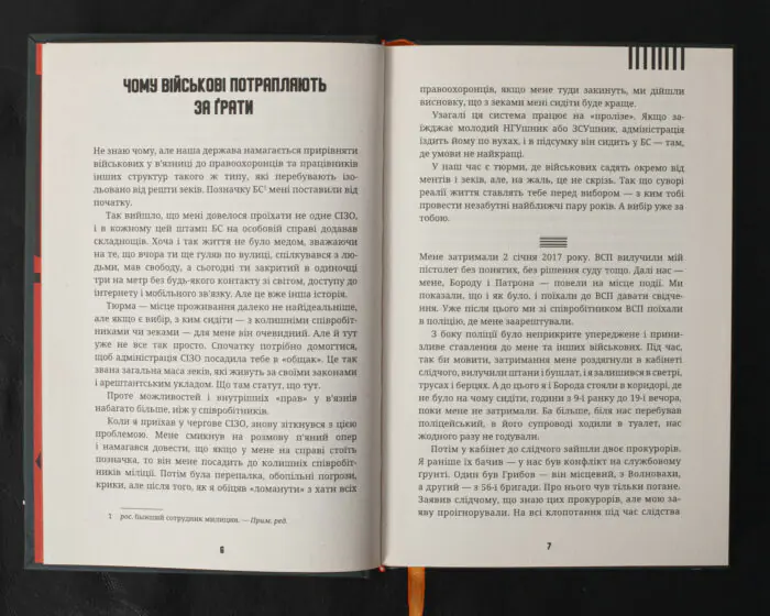 З бліндажа за ґрати / (Видання 2021 року) - Зображення 8