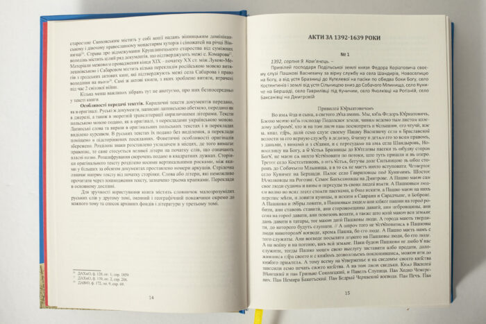 Сторінка з актом 1392 року у книзі Південні околиці Вінниці у XIV–XVII століттях
