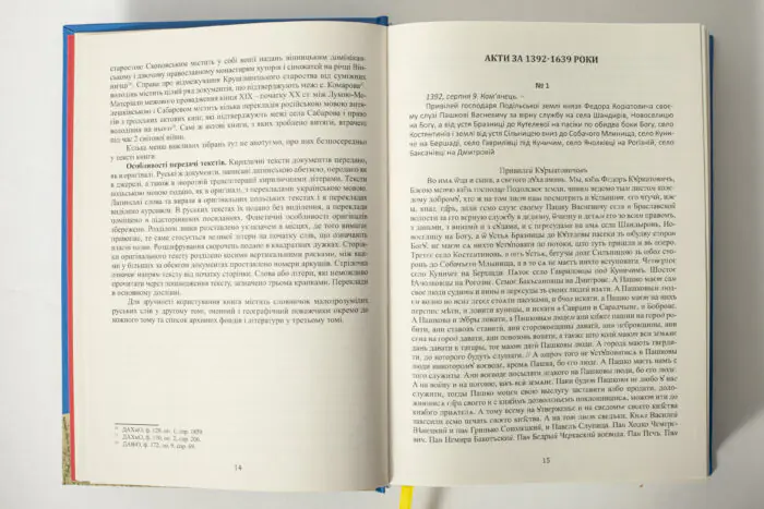 Сторінка з актом 1392 року у книзі Південні околиці Вінниці у XIV–XVII століттях