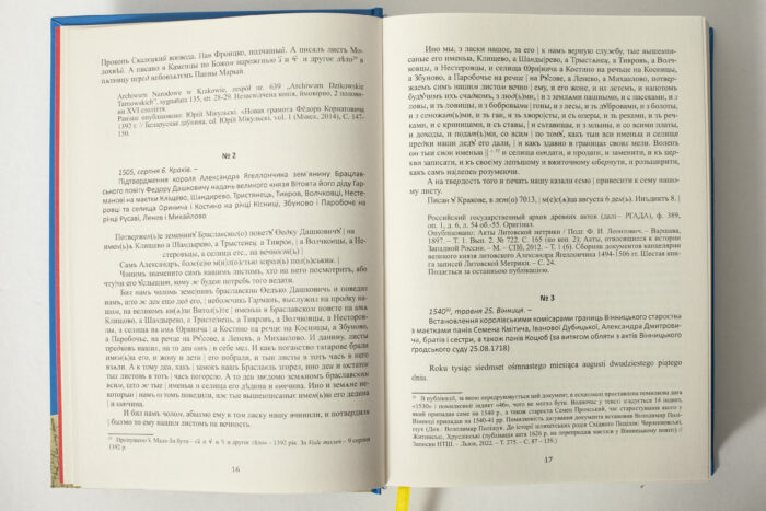 Сторінки книги з актами 1505 та 1540 року про землі Брацлавщини