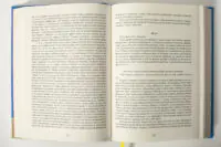 Розворот книги Південні околиці Вінниці у XIV–XVII століттях. Історичні джерела з документом №57 за 1603 рік
