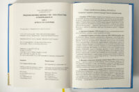 Вихідні дані книги Південні околиці Вінниці у XIV–XVII століттях та історико-художні реконструкції Сергія Шаменкова