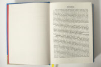 Сторінка передмови книги Південні околиці Вінниці у XIV–XVII століттях