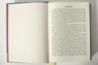 Сторінка передмови книги Південні околиці Вінниці у XIV–XVII століттях