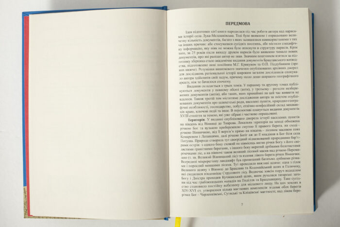Сторінка передмови книги Південні околиці Вінниці у XIV–XVII століттях