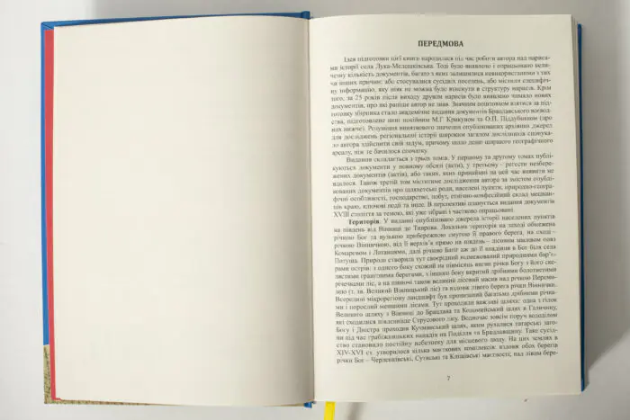 Сторінка передмови книги Південні околиці Вінниці у XIV–XVII століттях