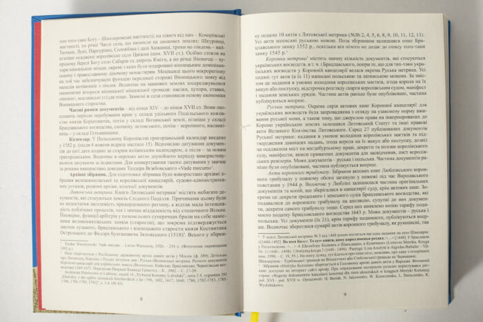 Сторінки передмови книги про південні околиці Вінниці у XIV–XVII століттях