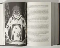 Ілюстрація з моторошною сценою експерименту у книзі Нові Темні Віки. Колонія
