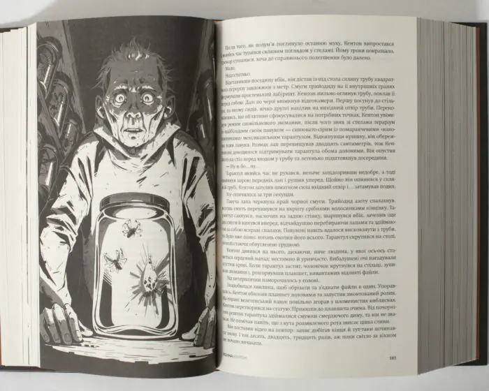 Ілюстрація з моторошною сценою експерименту у книзі Нові Темні Віки. Колонія