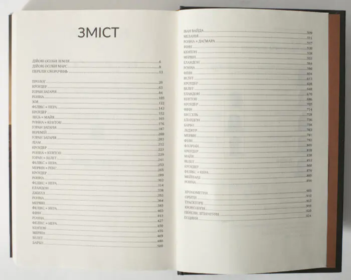 Зміст книги Нові Темні Віки. Колонія Макса Кідрука