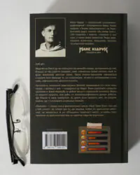 Зворотна обкладинка книги Колонія Макса Кідрука з описом роману