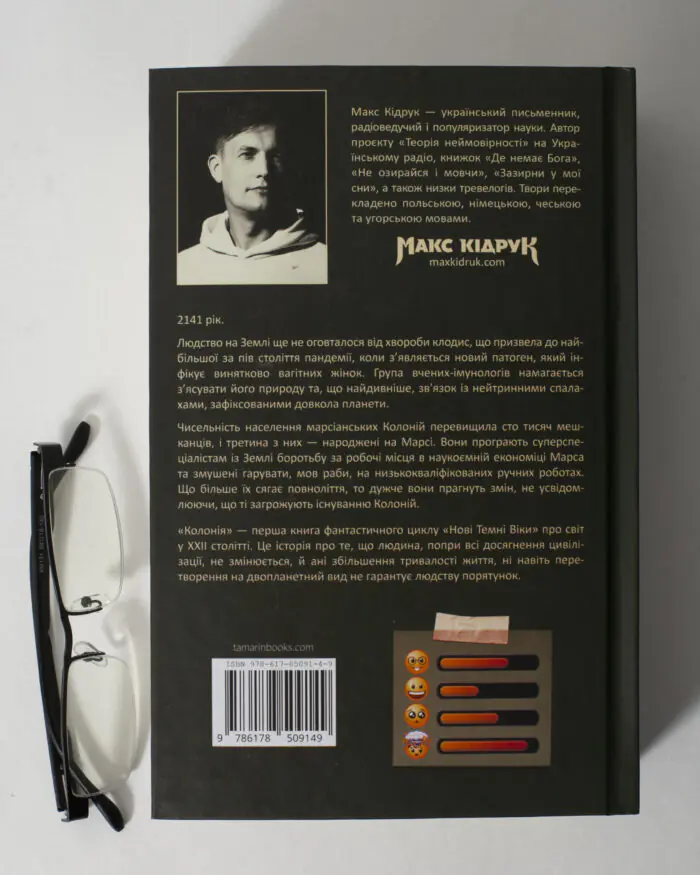 Зворотна обкладинка книги Колонія Макса Кідрука з описом роману