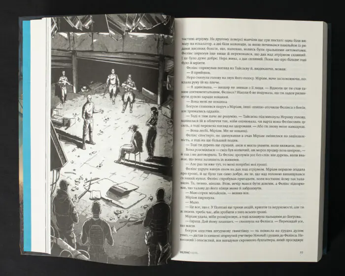 Ілюстрація з книги Колапс Макса Кідрука — сцена протистояння в атріумі