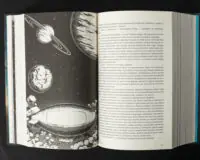 Ілюстрація з книги Колапс Макса Кідрука — космічний корабель і планети