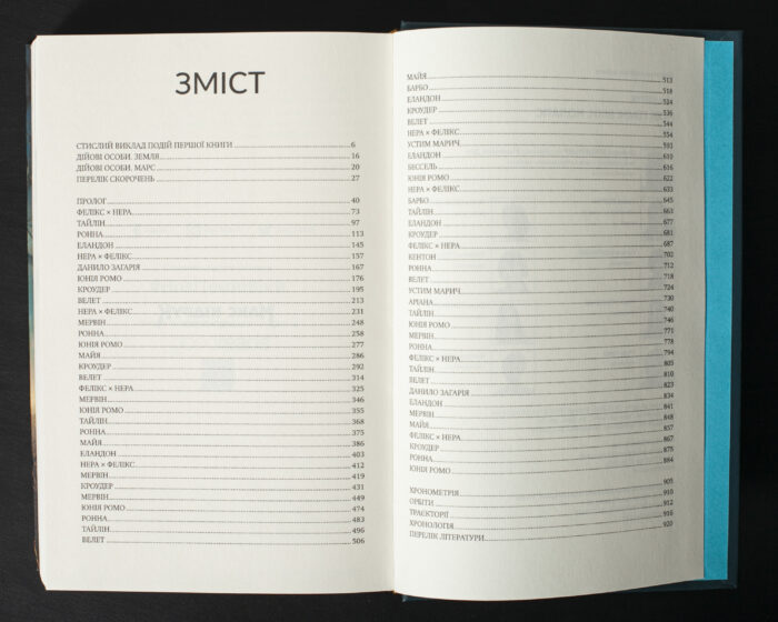 Зміст книги Колапс Макса Кідрука
