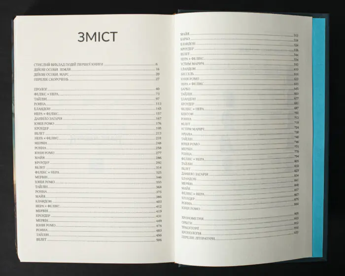 Зміст книги Колапс Макса Кідрука