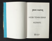 Титульна сторінка книги Колапс. Нові Темні Віки. Книга 2 Макса Кідрука